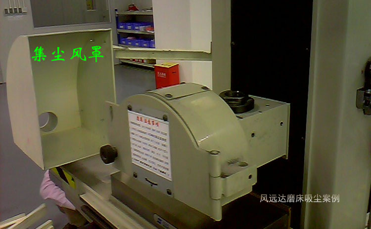 磨床吸尘解决方案 磨床吸尘解决方案